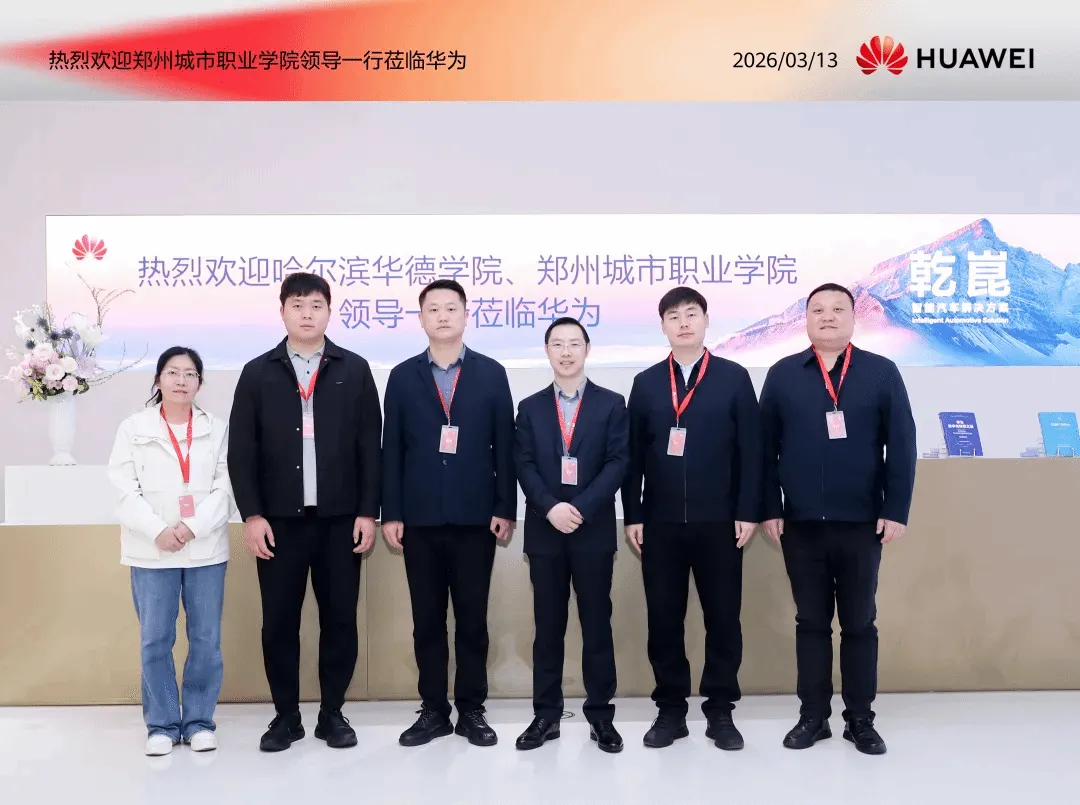 鄭州城市職業(yè)學(xué)院校長(zhǎng)帶隊(duì)走進(jìn)500強(qiáng)，打通畢業(yè)生就業(yè)“最后一公里”