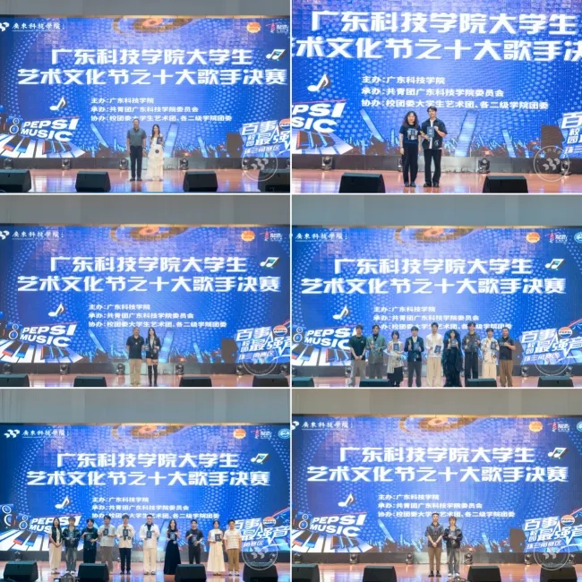 实力开嗓！广东科技学院校园十大歌手燃动全场！