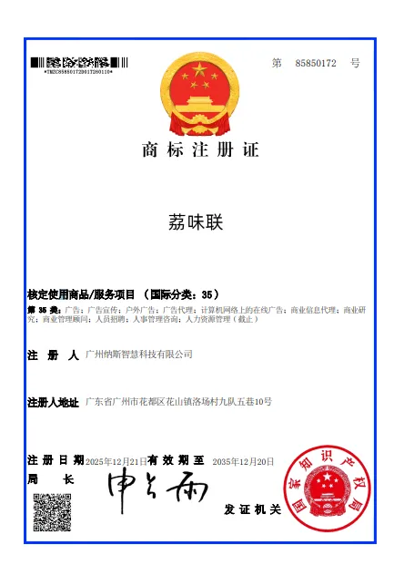 品牌新章｜荔味联：荔蕴朝气，味藏力量，联耀梦想