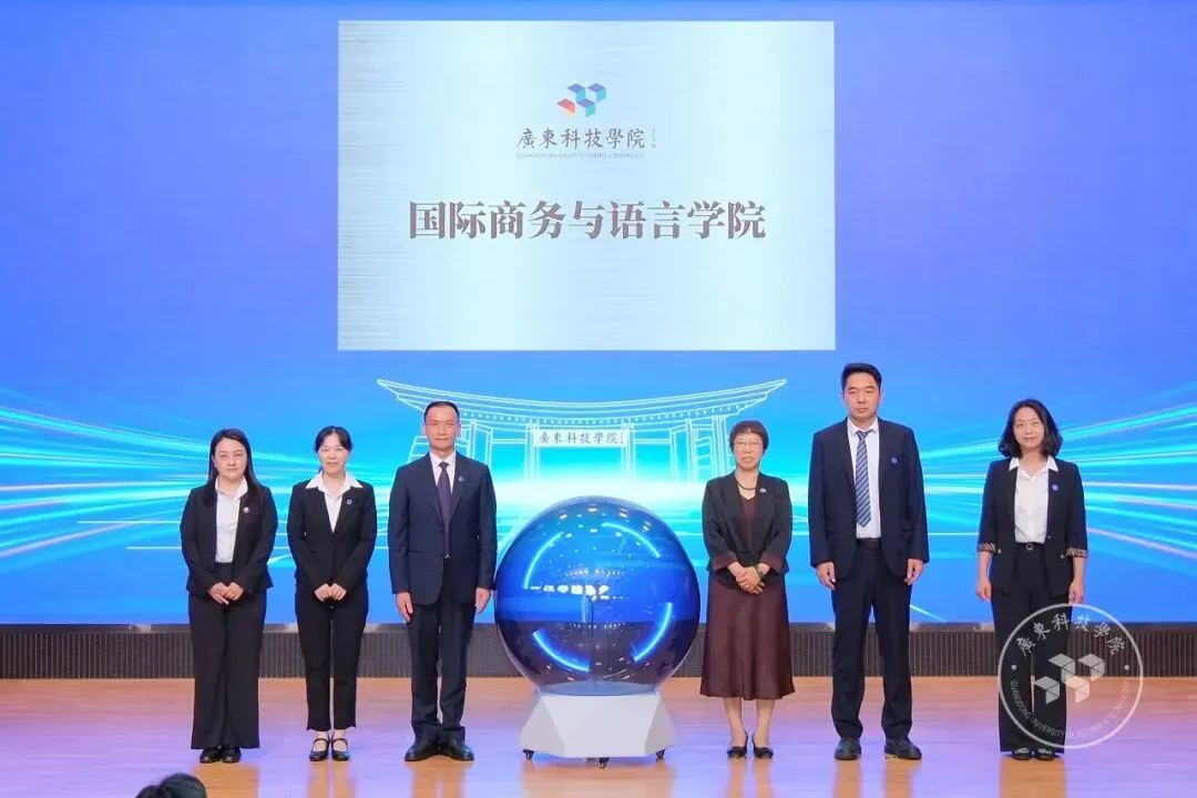 对接产业、重塑学科、赋能湾区，广东科技学院最大规模院系调整