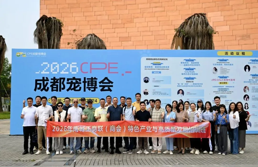 蓉城问道·新质领航｜南城工商联（商会）赴成都专题培训考察，为南城发展特色产业蓄势赋能