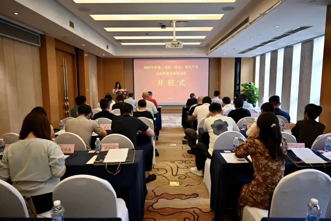 蓉城问道·新质领航｜南城工商联（商会）赴成都专题培训考察，为南城发展特色产业蓄势赋能