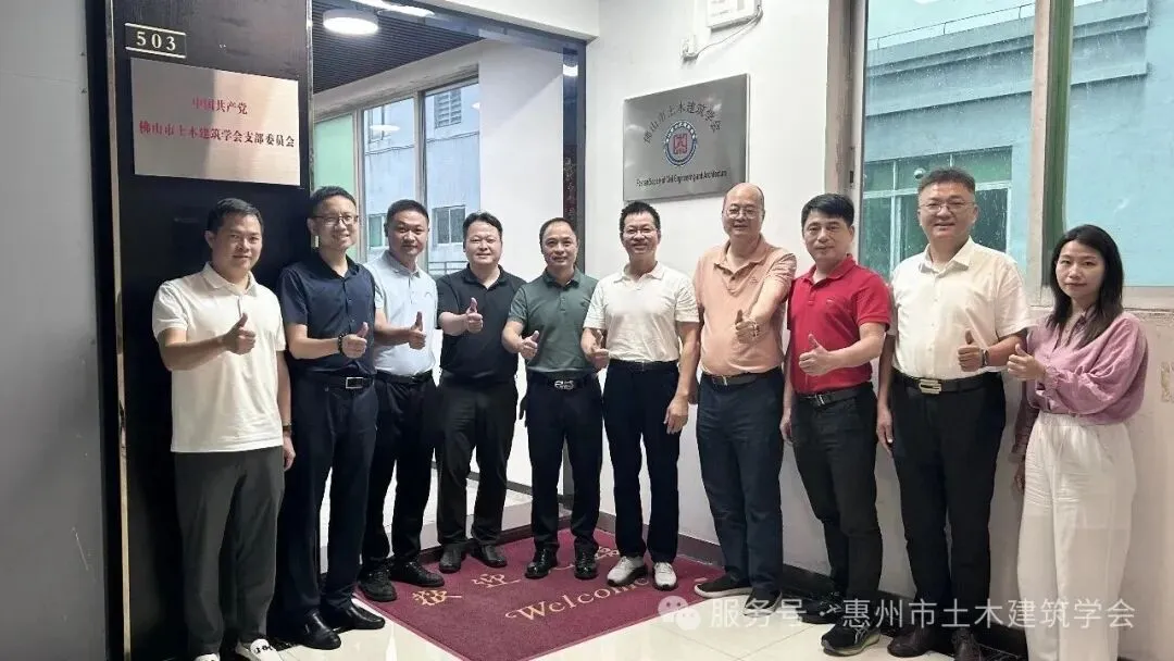 佛山、中山、惠州三地土木建筑学会座谈交流活动顺利举行