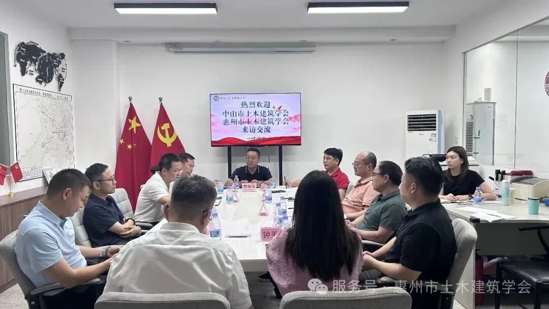 佛山、中山、惠州三地土木建筑学会座谈交流活动顺利举行