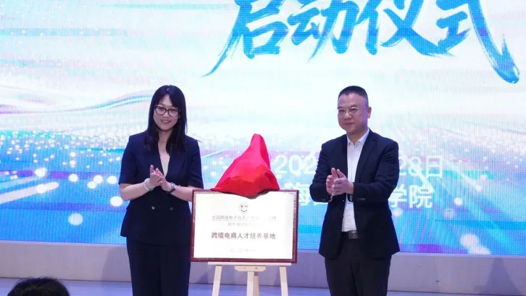 “AI+外语”跨境电商人才培养研讨会在海口举办