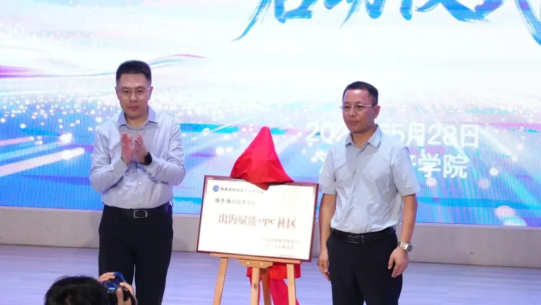 “AI+外语”跨境电商人才培养研讨会在海口举办