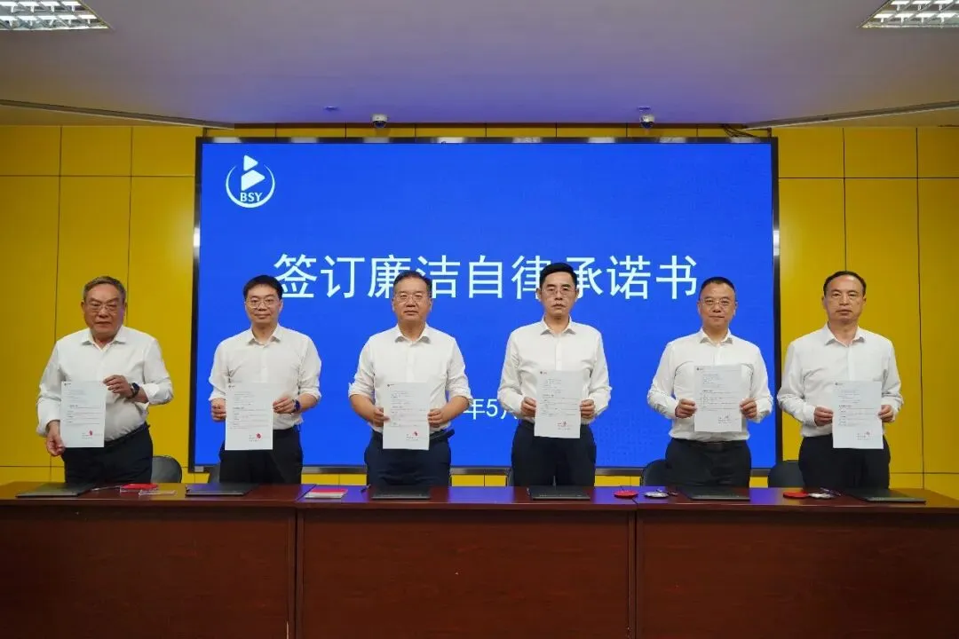 依法合规发展，行稳致远；廉洁清白立身，警钟长鸣 —— 博思云开展廉洁新规专题培训
