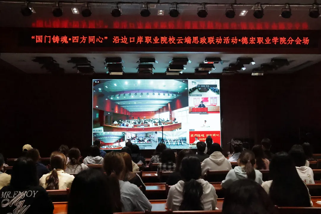 “国门铸魂·四方同心”思政育人共同体成立