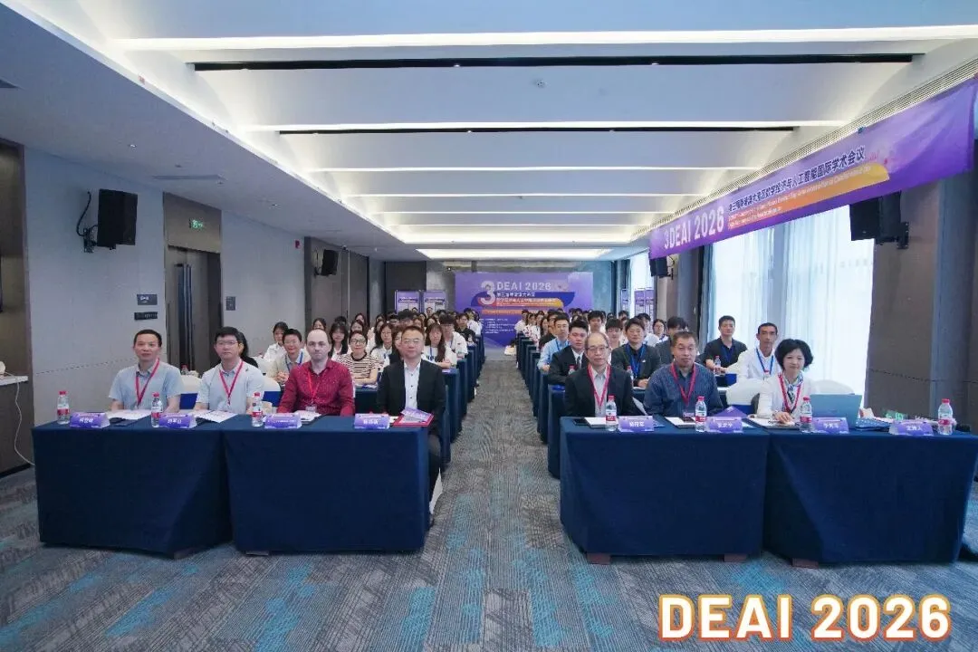 智匯灣區(qū)，數(shù)創(chuàng)未來：DEAI 2026 奏響產(chǎn)學(xué)研融合新樂章
