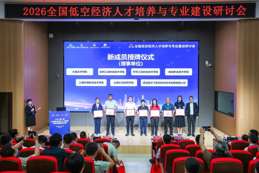 专家学者齐聚广州研讨，共筑低空经济人才培养新范式