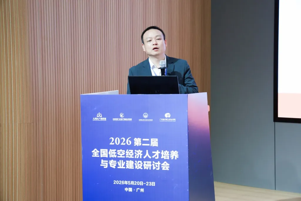 专家学者齐聚广州研讨，共筑低空经济人才培养新范式