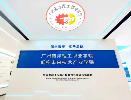 专家学者齐聚广州研讨，共筑低空经济人才培养新范式