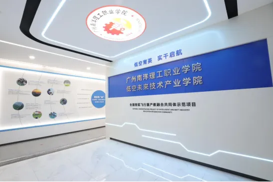 专家学者齐聚广州研讨，共筑低空经济人才培养新范式