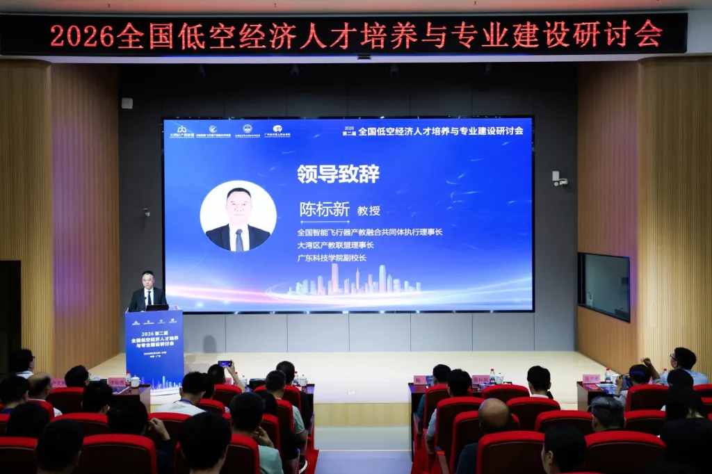 抢抓低空风口,共商育才大计——全国低空经济人才培养研讨会召开