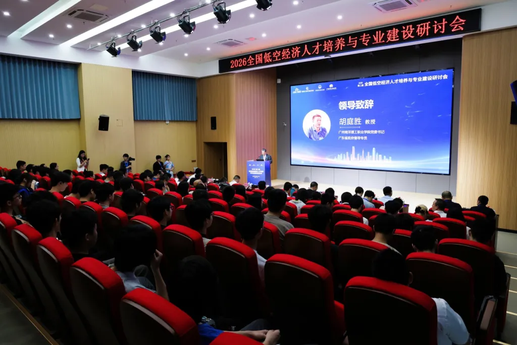 抢抓低空风口,共商育才大计——全国低空经济人才培养研讨会召开