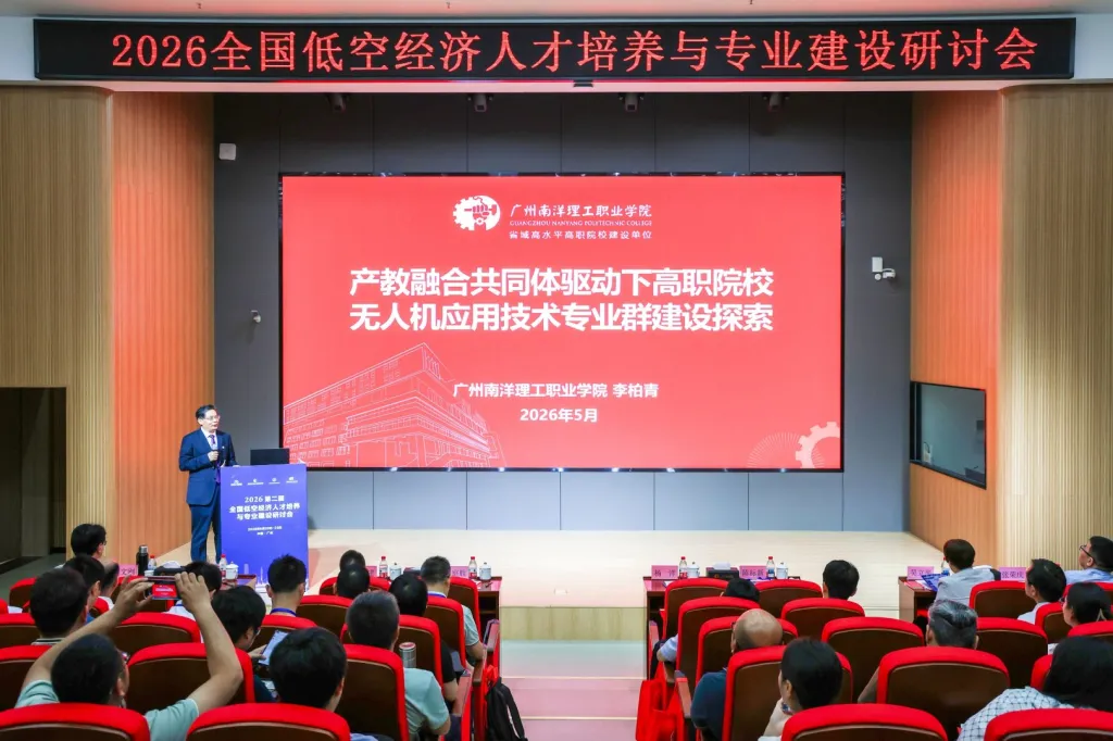 抢抓低空风口,共商育才大计——全国低空经济人才培养研讨会召开