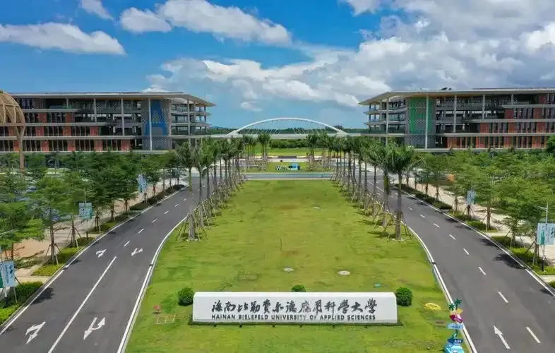 从海南比勒费尔德应用科学大学落地，研判中外合作办学新趋势与民办高教变革走向