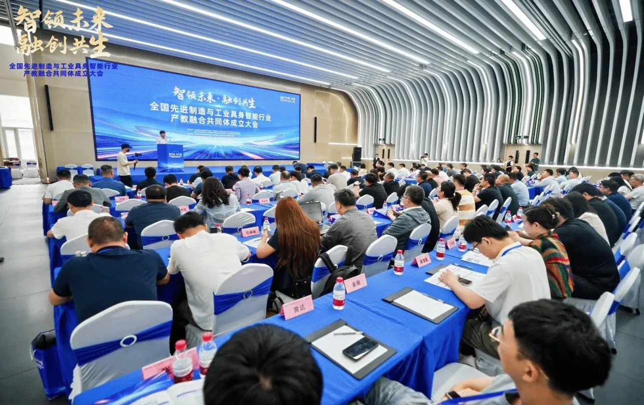 全国先进制造与工业具身智能行业产教融合共同体在津成立