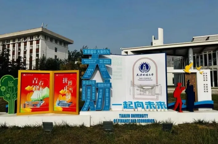 2026 级天津财经大学 × 法国诺曼底高商工商管理理学硕士｜中法双强・教育部认证・不出国拿欧洲名校学位