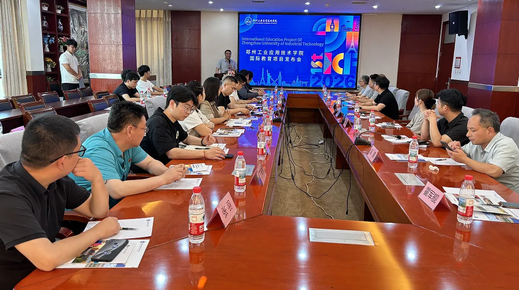 聚力国际育人 共启发展新篇｜郑州工业应用技术学院国际教育项目联合发布会圆满成功