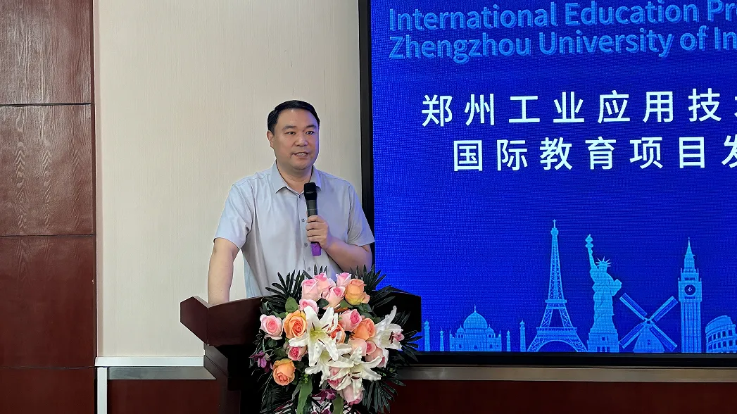 聚力国际育人 共启发展新篇｜郑州工业应用技术学院国际教育项目联合发布会圆满成功