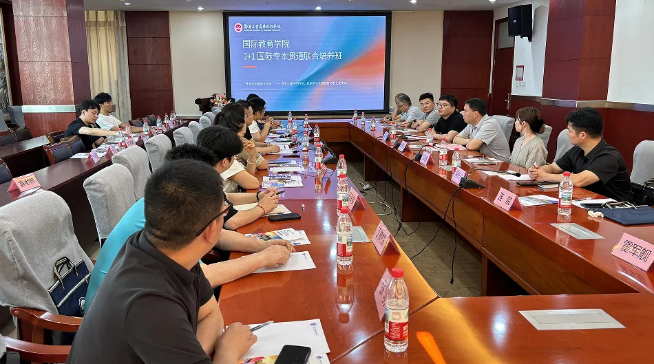 聚力国际育人 共启发展新篇｜郑州工业应用技术学院国际教育项目联合发布会圆满成功
