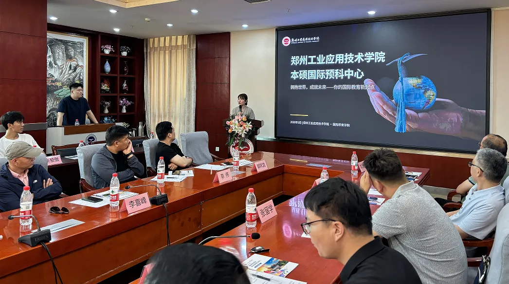 聚力国际育人 共启发展新篇｜郑州工业应用技术学院国际教育项目联合发布会圆满成功