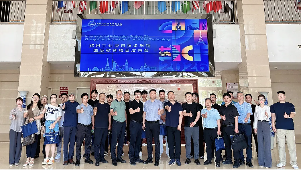 聚力国际育人 共启发展新篇｜郑州工业应用技术学院国际教育项目联合发布会圆满成功