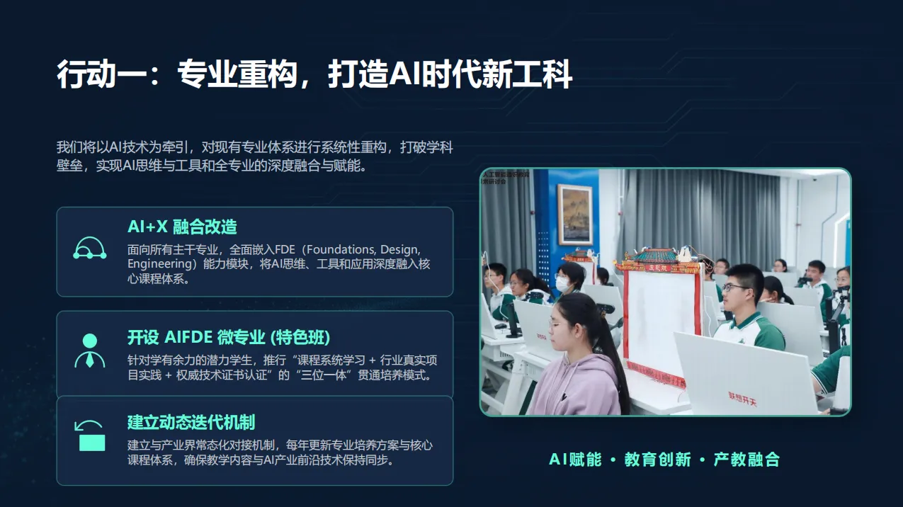 FDE行动计划破解产教两张皮，赋能中小企业数智化升级