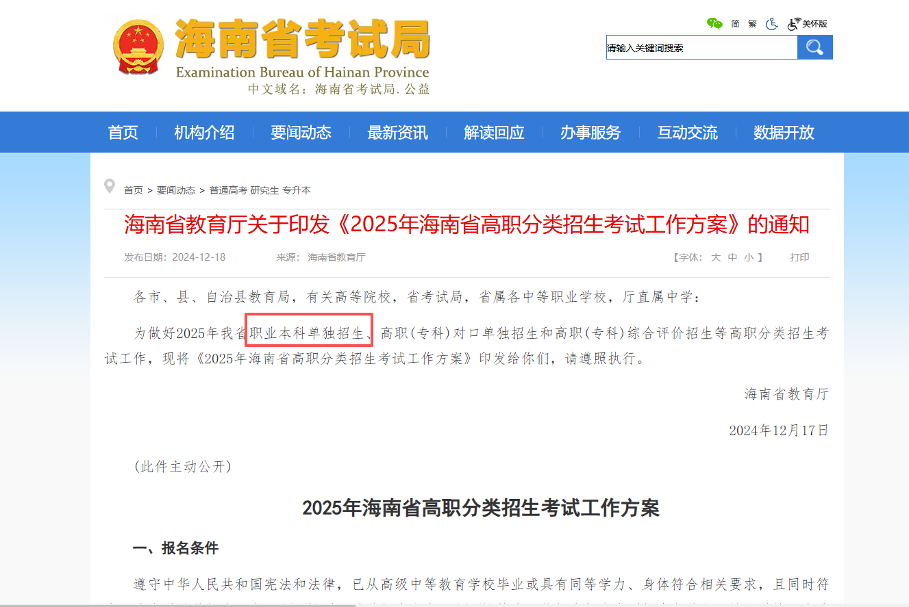 本科院校自主单招：海南先行，全国扩散路线与政策底层逻辑深度研判