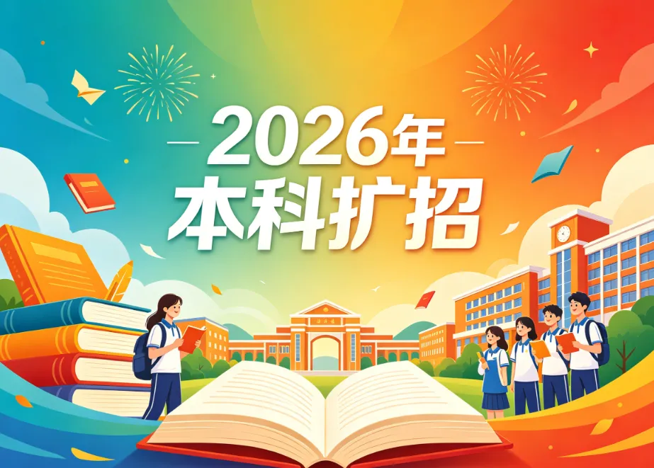 30 万本科扩招：分层结构性扩容来袭，民办教育迎来分水岭式冲击