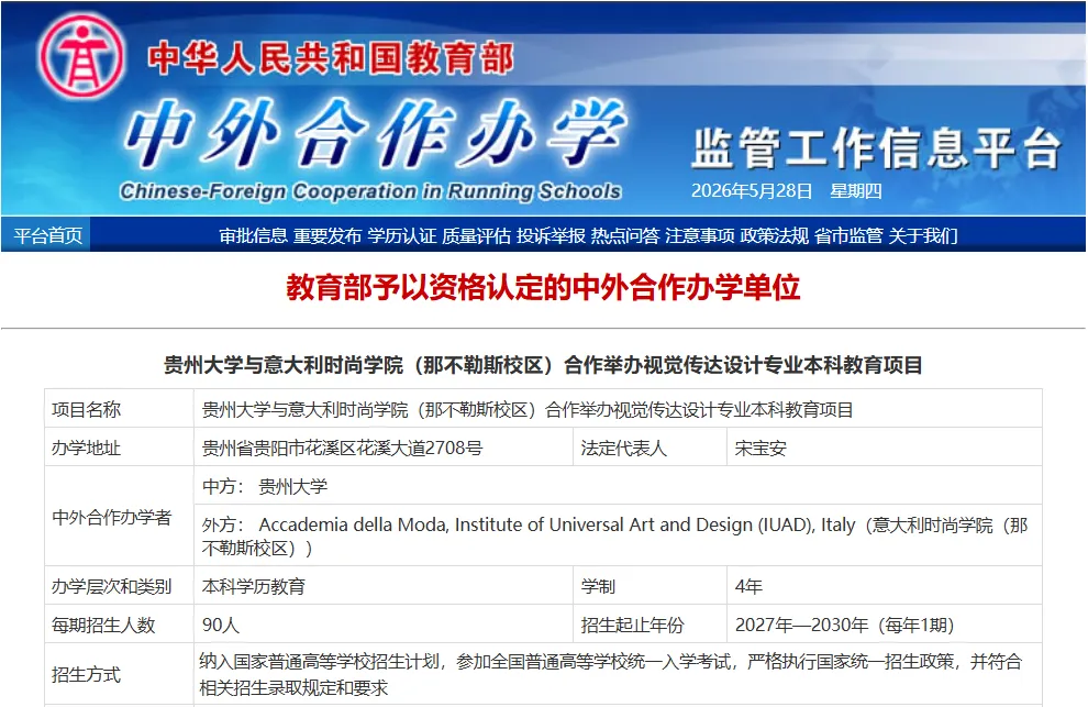 贵州大学新增2个中外合作办学项目，实现博士层次合作办学零突破