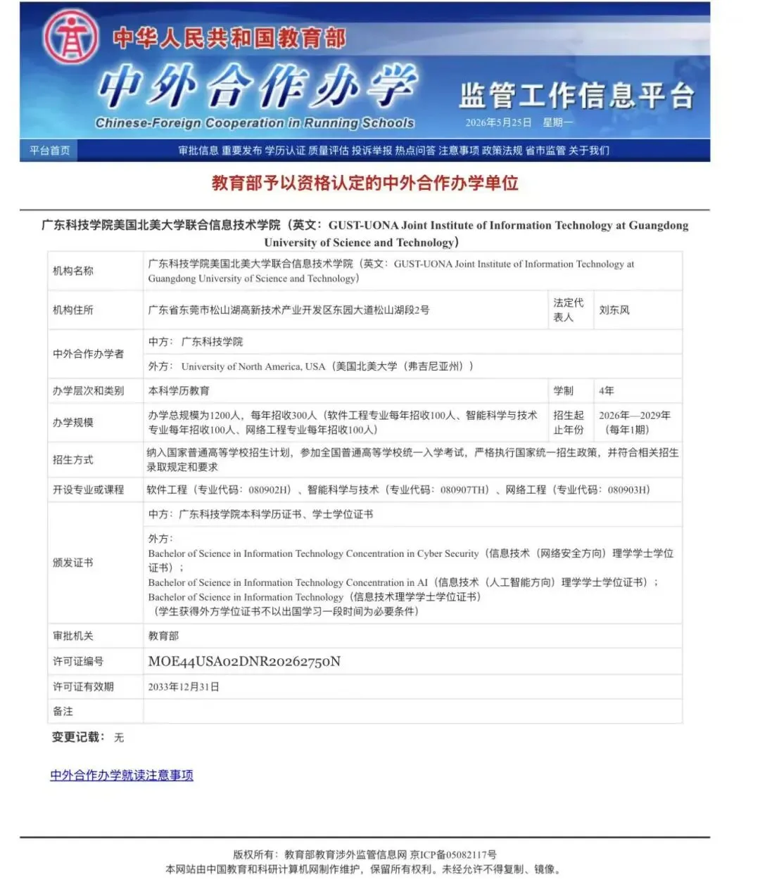 中美双学位!广东科技学院获批新学院,今年招生!