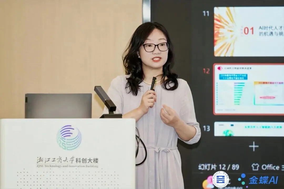AI 重构财经教育:金蝶 × 浙江工商大学产教融合研讨会折射行业新趋势