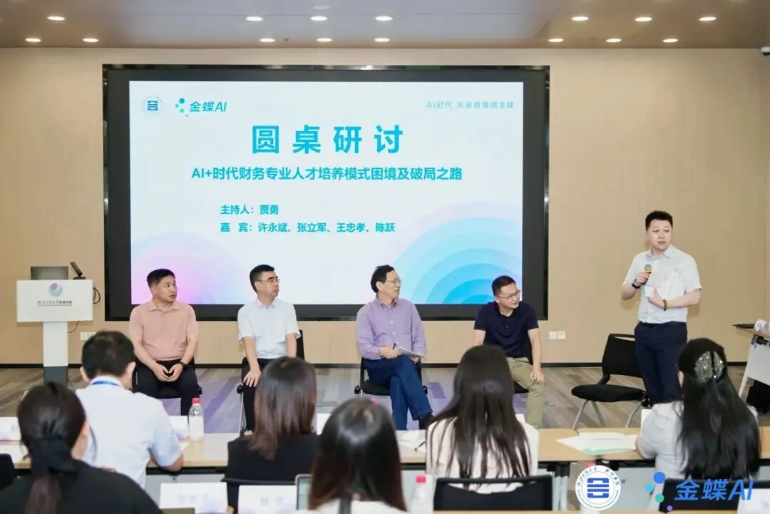 AI 重构财经教育:金蝶 × 浙江工商大学产教融合研讨会折射行业新趋势