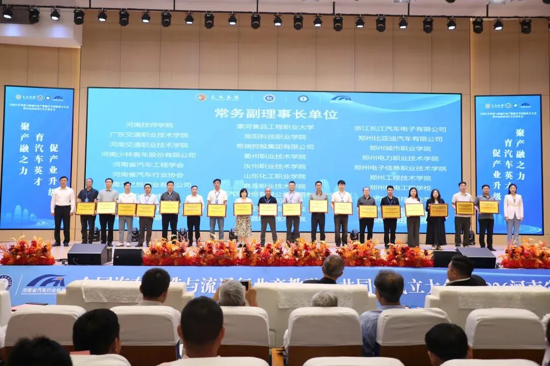 全国汽车智造与流通行业产教融合共同体成立