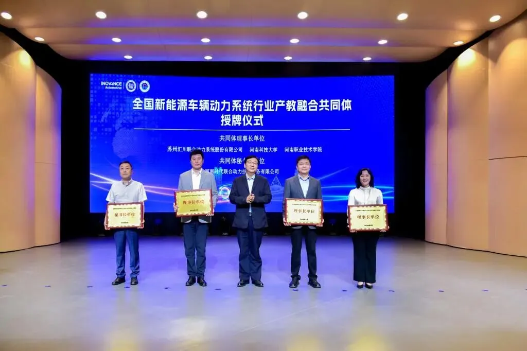 全国新能源车辆动力系统行业产教融合共同体成立大会在郑州举行
