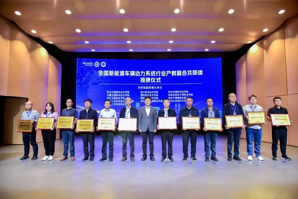 全国新能源车辆动力系统行业产教融合共同体成立大会在郑州举行