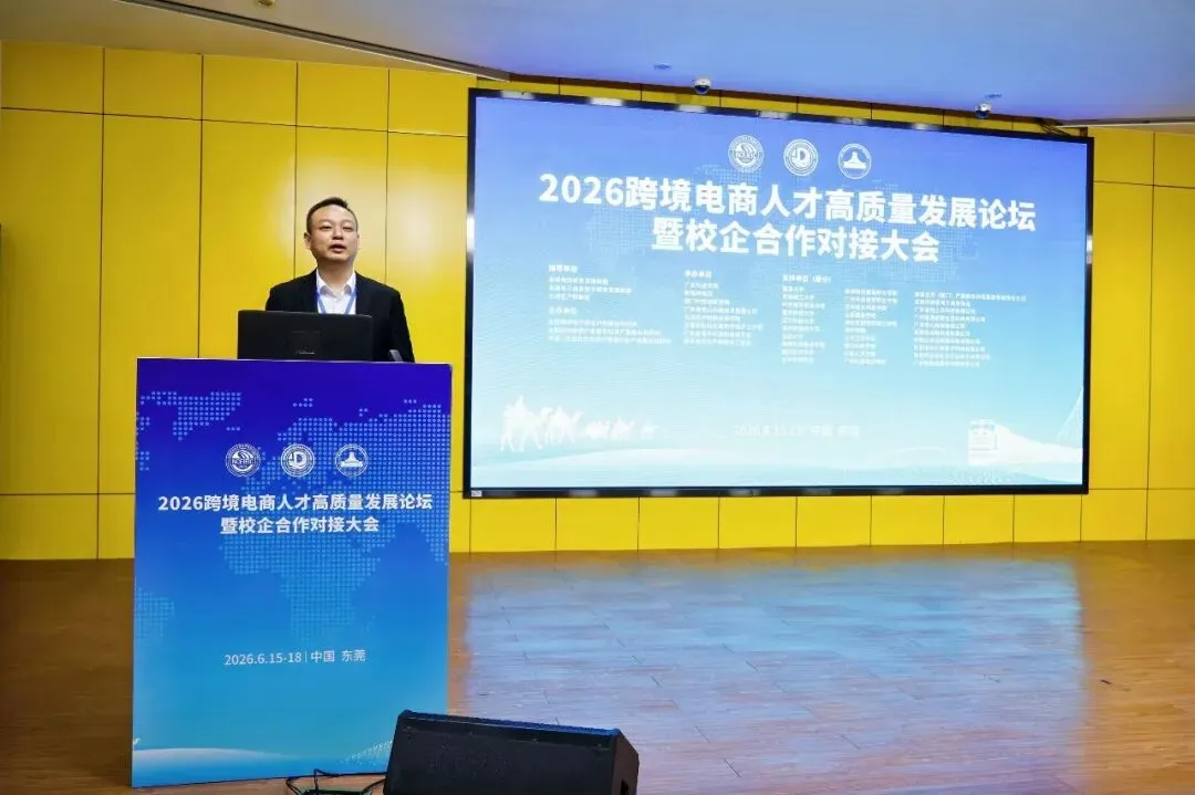AI时代跨境电商如何高质量育才?这场论坛合力破题