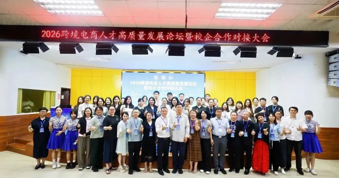 AI时代跨境电商如何高质量育才?这场论坛合力破题
