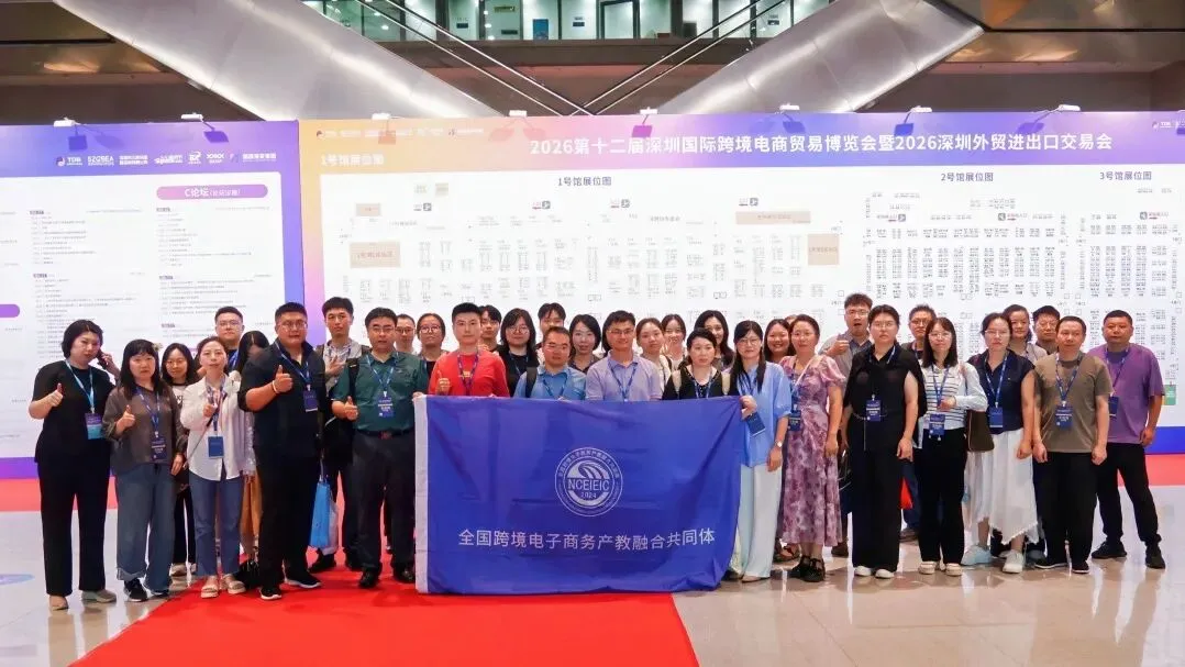 访企拓岗 | 走进全球跨境电商节现场