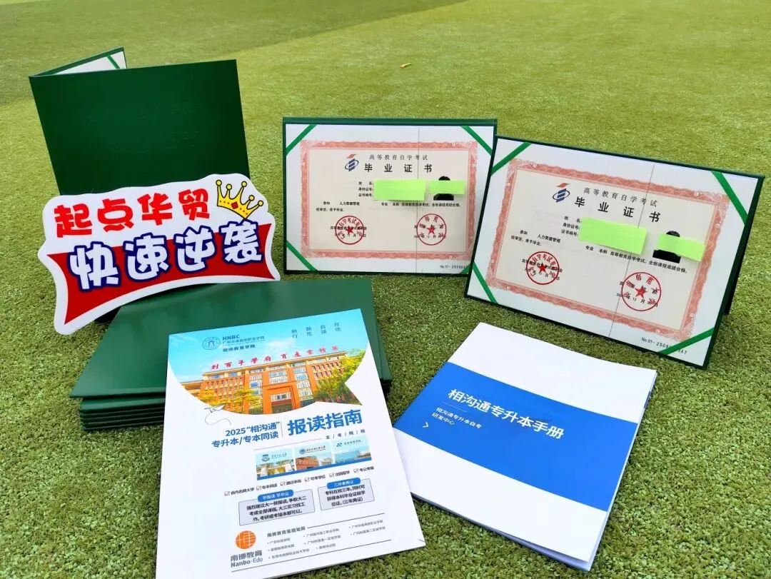 分层搭建升学立交桥：评析广州华南商贸职业学院继续教育人才培养创新实践
