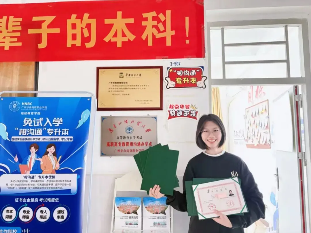分层搭建升学立交桥：评析广州华南商贸职业学院继续教育人才培养创新实践