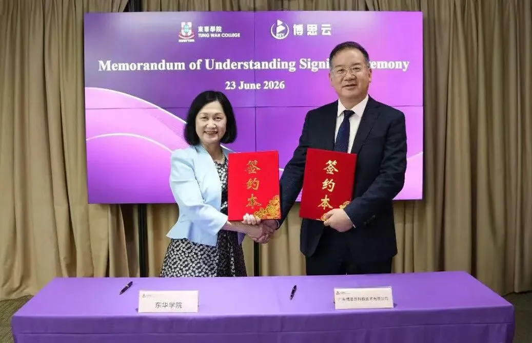 粤港产教双向破壁：博思云携手香港东华学院合作的行业标杆价值
