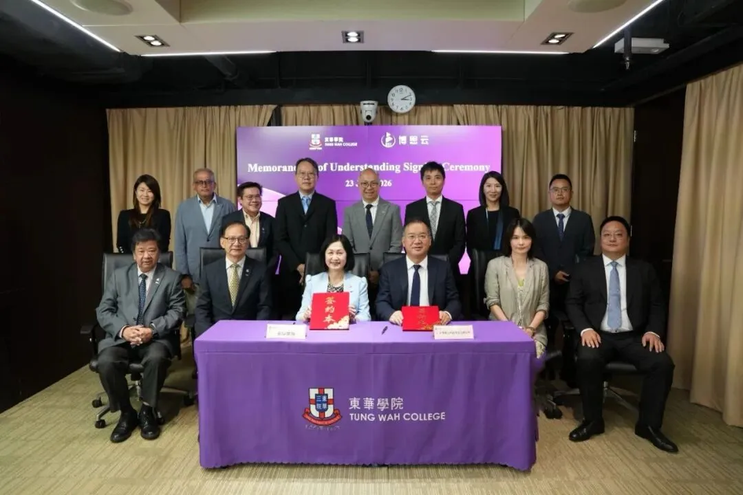 粤港产教双向破壁：博思云携手香港东华学院合作的行业标杆价值
