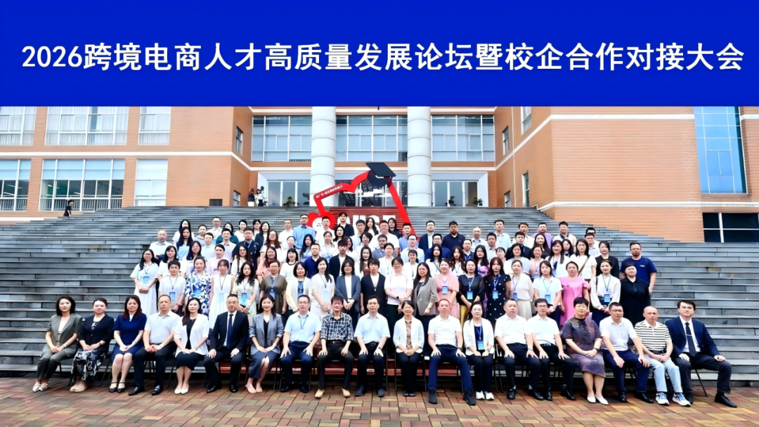 落户东莞 | CBEZ（跨境电商综试区）示范型产业学院揭牌
