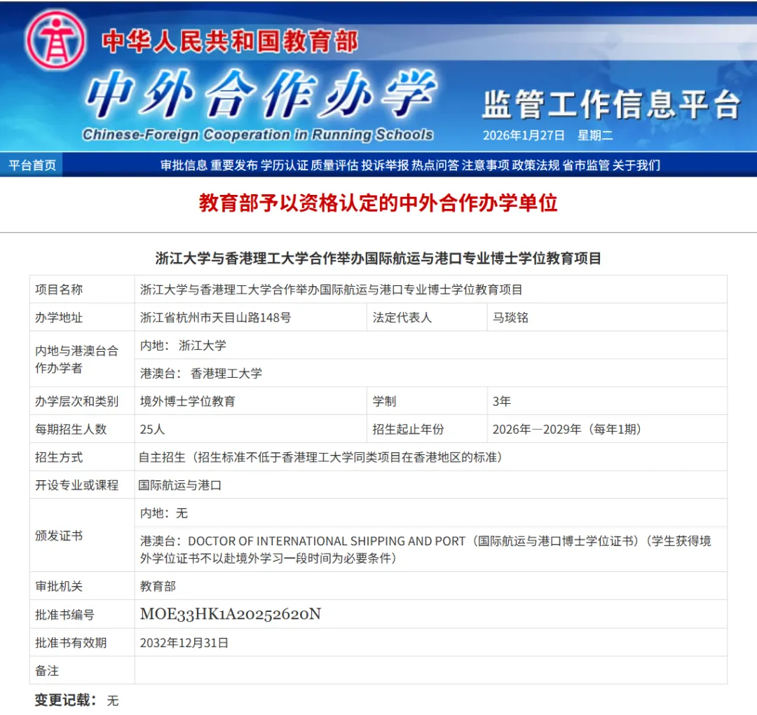 2026年国际航运与港口博士学位项目招生简章