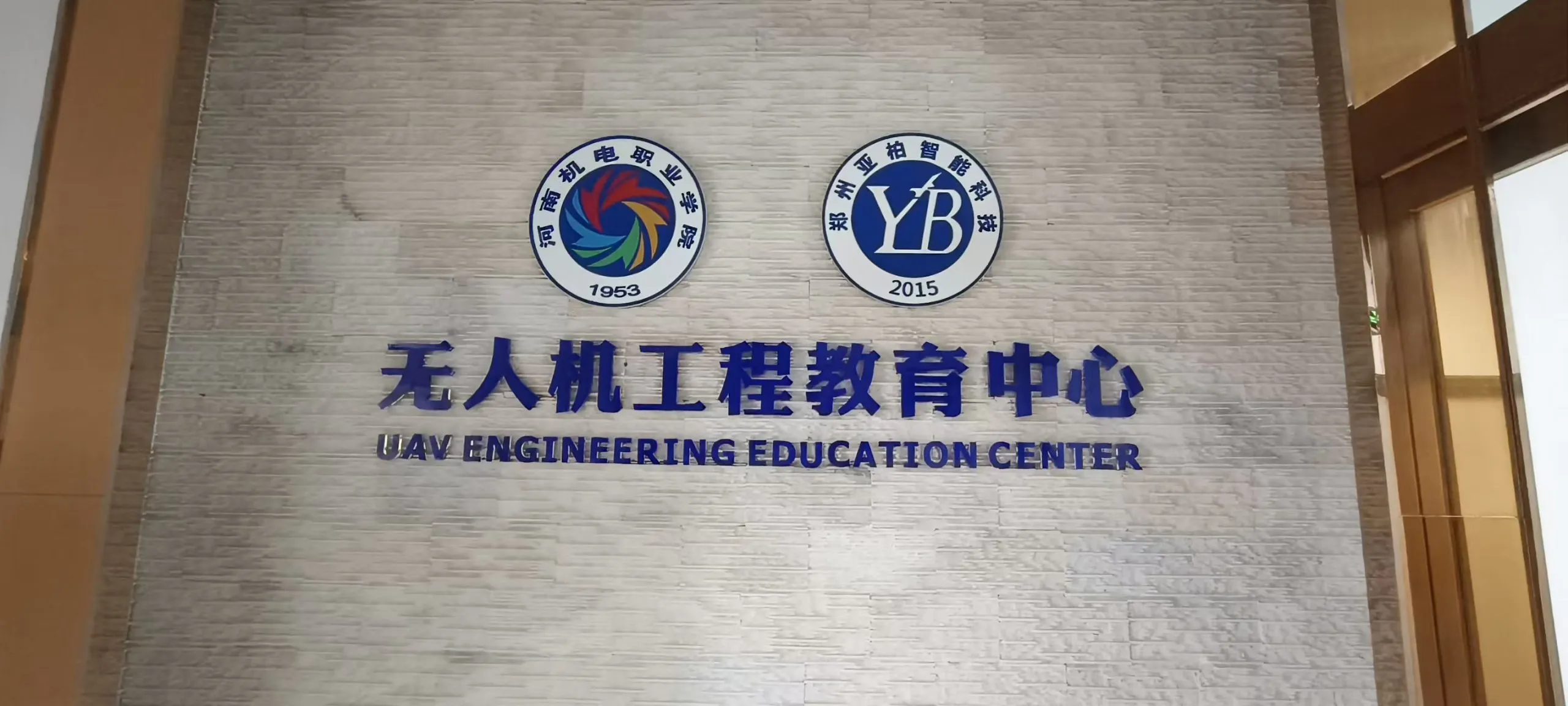 深化校企精准对接 赋能产教融合提质|河南博思云科教技术有限公司到访河南机电职业学院交流洽谈