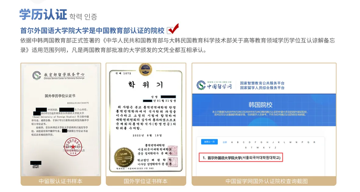 避开国内考研内卷！首尔外国语大学院大学中文授课硕博，在职人士学历提升优选通道