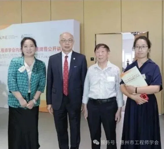 惠州市工程师学会应邀出席香港工程师学会内地办事处揭牌仪式